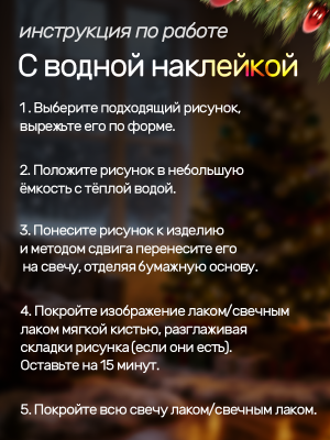 Наклейки переводные для свечей и декора Рождество из каталога Наклейки декупажные для декора свечей, яиц, изделий из гипса, в интернет-магазине BPW.style